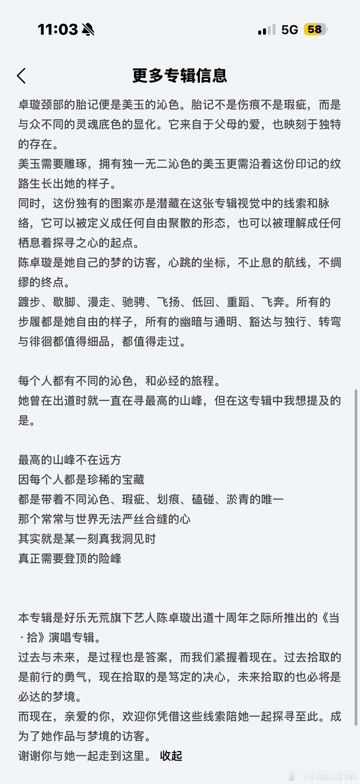 陈卓璇首张个人专辑当拾🌟奔赴热爱不负韶华，陈卓璇携专辑《当拾》踏光而来，拾起过
