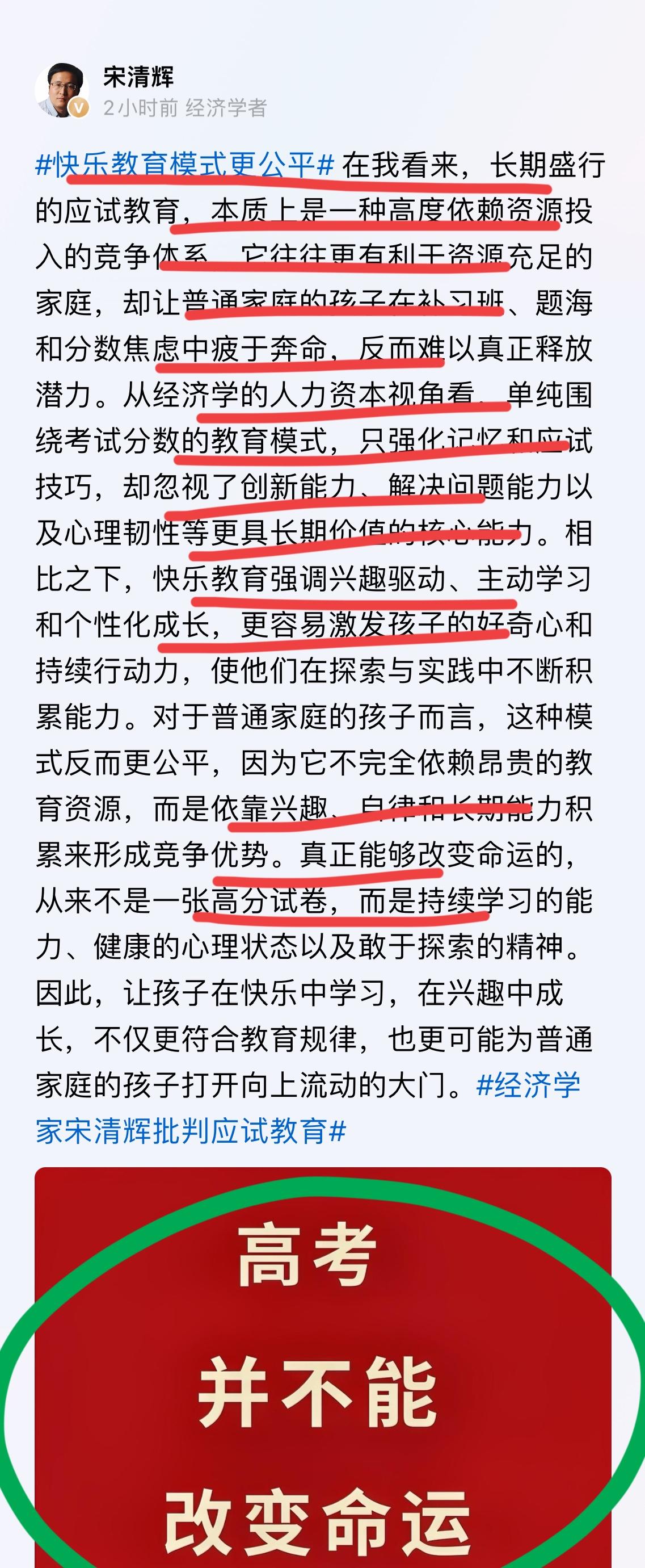 著名经济学家宋清辉老师再谈快乐教育！！他认为，应试教育是目前教育制度最大的问题