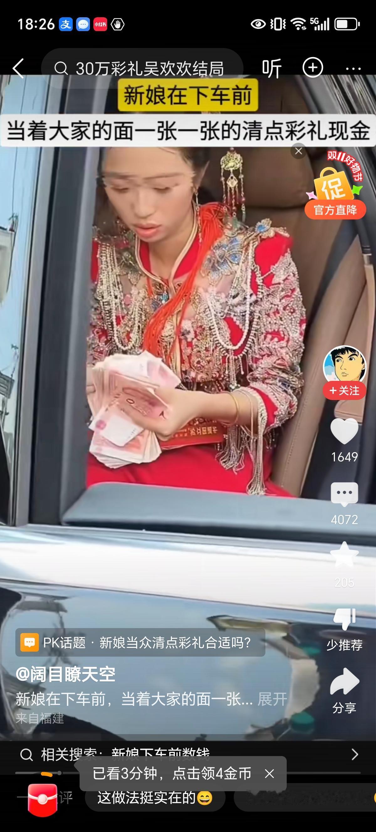 新娘子在喜车上数钱，这能数的完吗？万一要了好几十万彩礼得数到什么时候去啊，这钱还