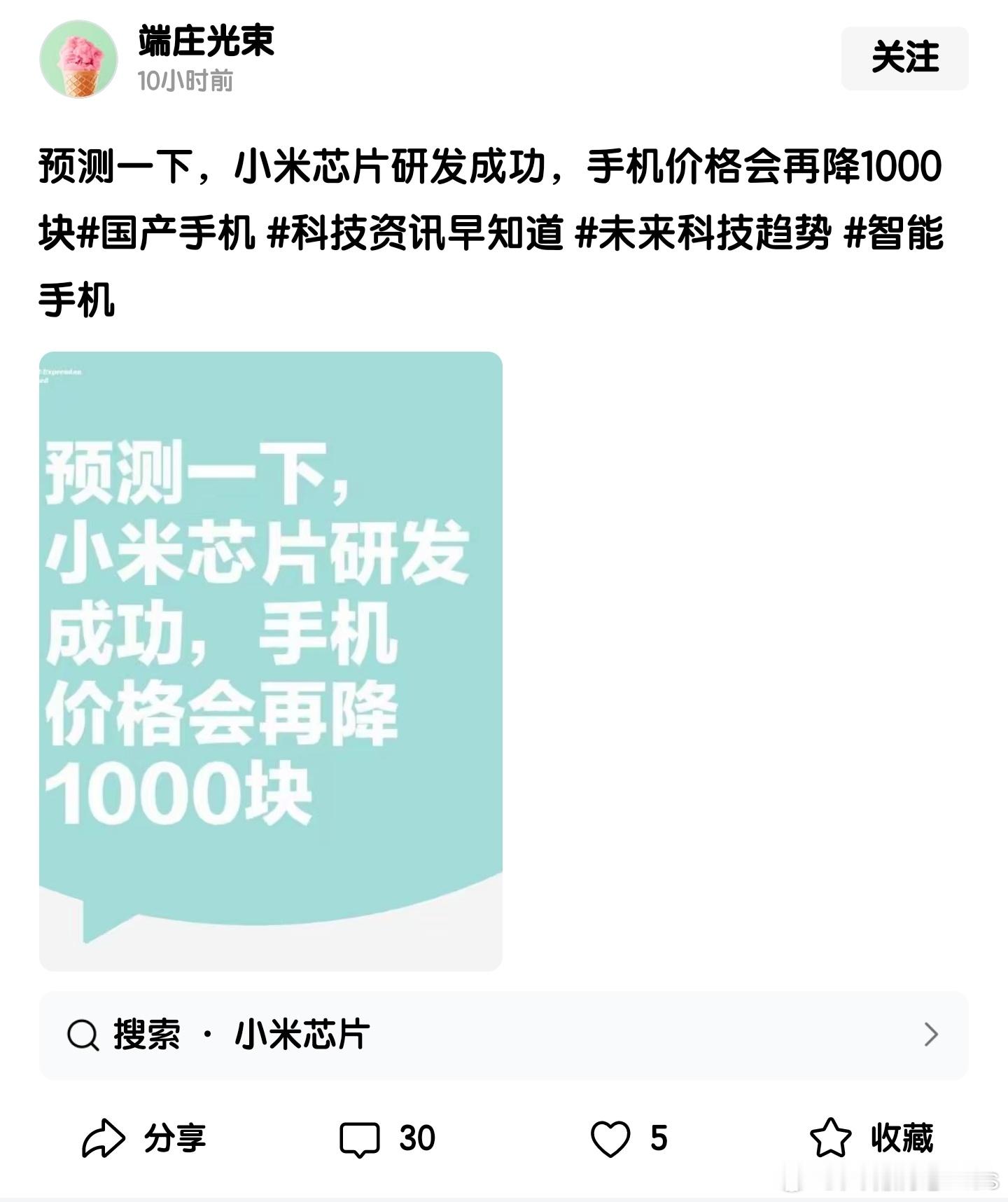 如果小米成功研发出了芯片，还能把价格打下来了，那还真的是非常期待……​​​