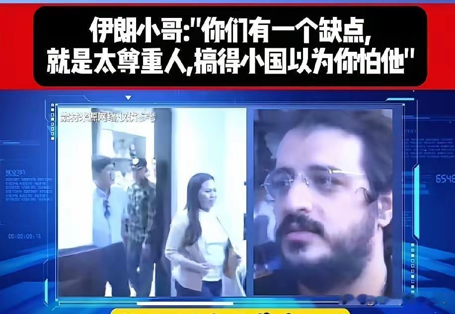 为什么小国都不怕中国？伊朗人以第三方的视角，给出了答案。他说：是你们中国，中国人