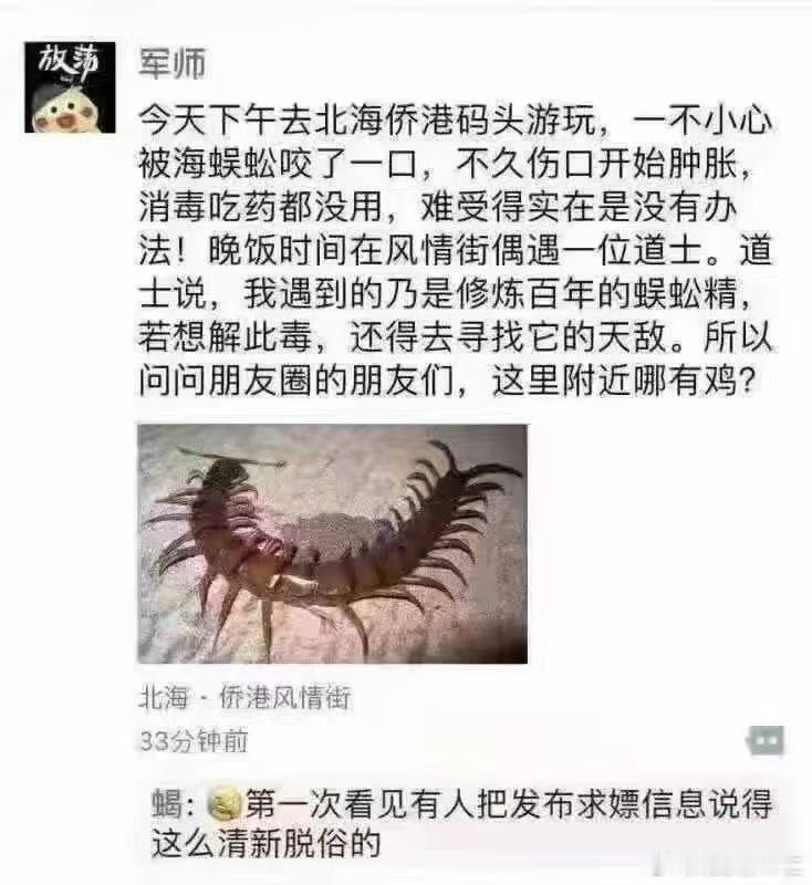 讲故事讲段子都是为了逗笑，这则被虫咬的故事讲的非常隐晦，作者心机很深