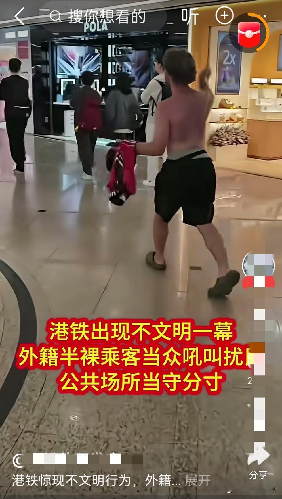 几个外国人光着上身在港铁上大闹大吵，却没有人上前劝阻。刚刚看到一个视频，几个外