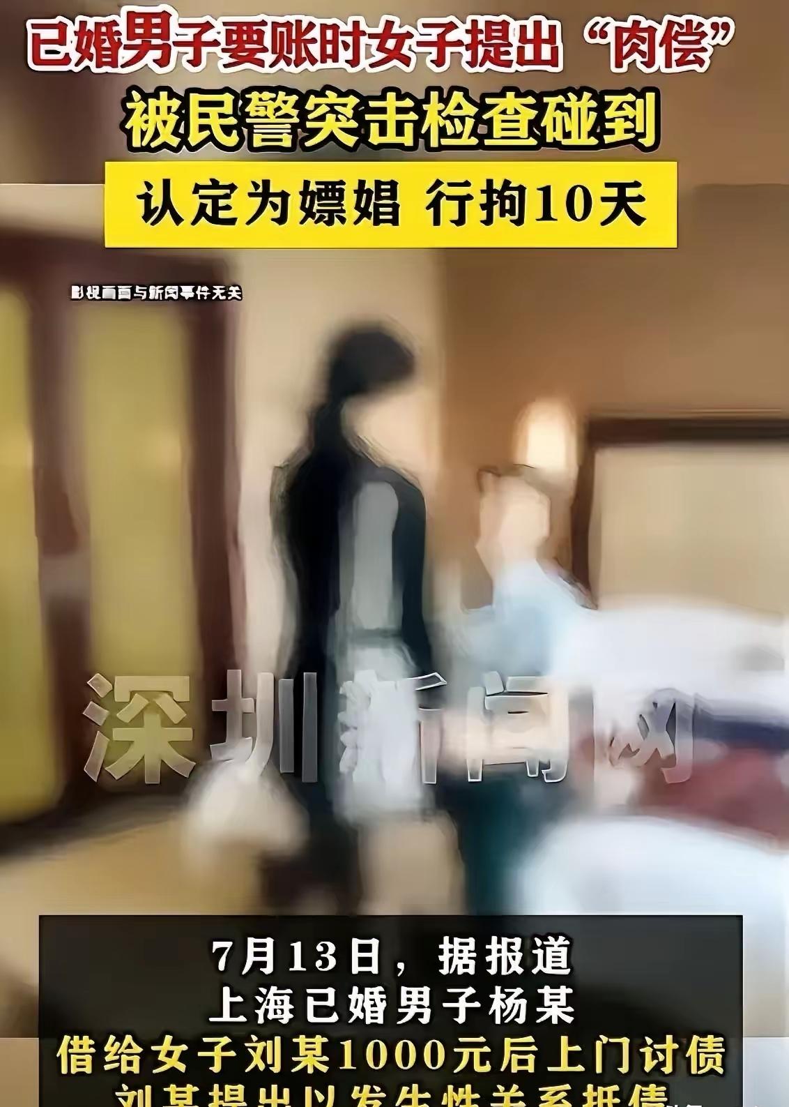 “白嫖翻车了？”上海，男子借女网友1000元，要账时，女子提出肉偿，双方发生关系