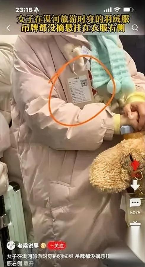 漠河遇带吊牌羽绒服小姐姐？零下26度的漠河机场，排队的人都裹成粽子。一个穿粉