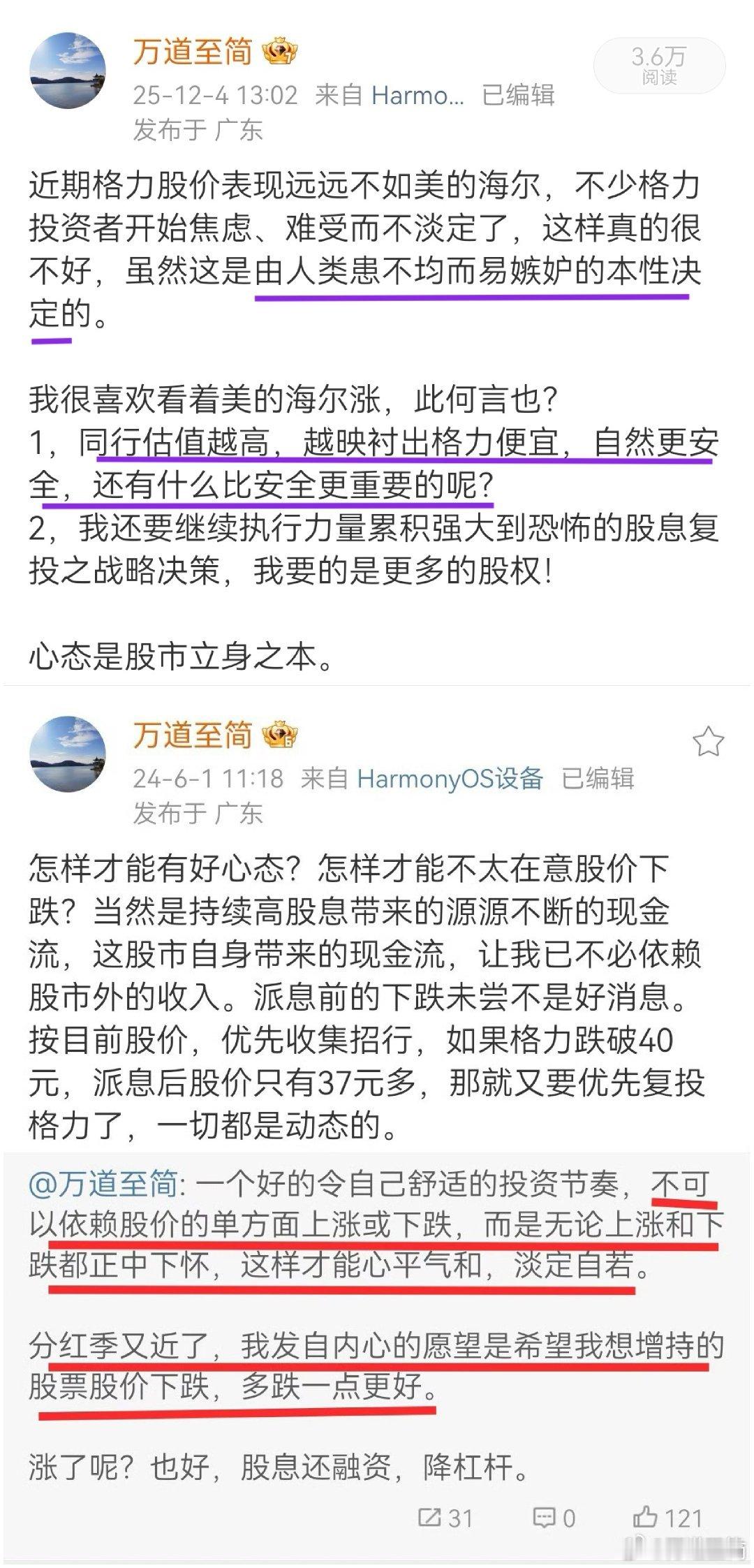 美的股价近来又比格力涨得好，许多投资格力的朋友又不淡定了，而我发自内心希望美的多