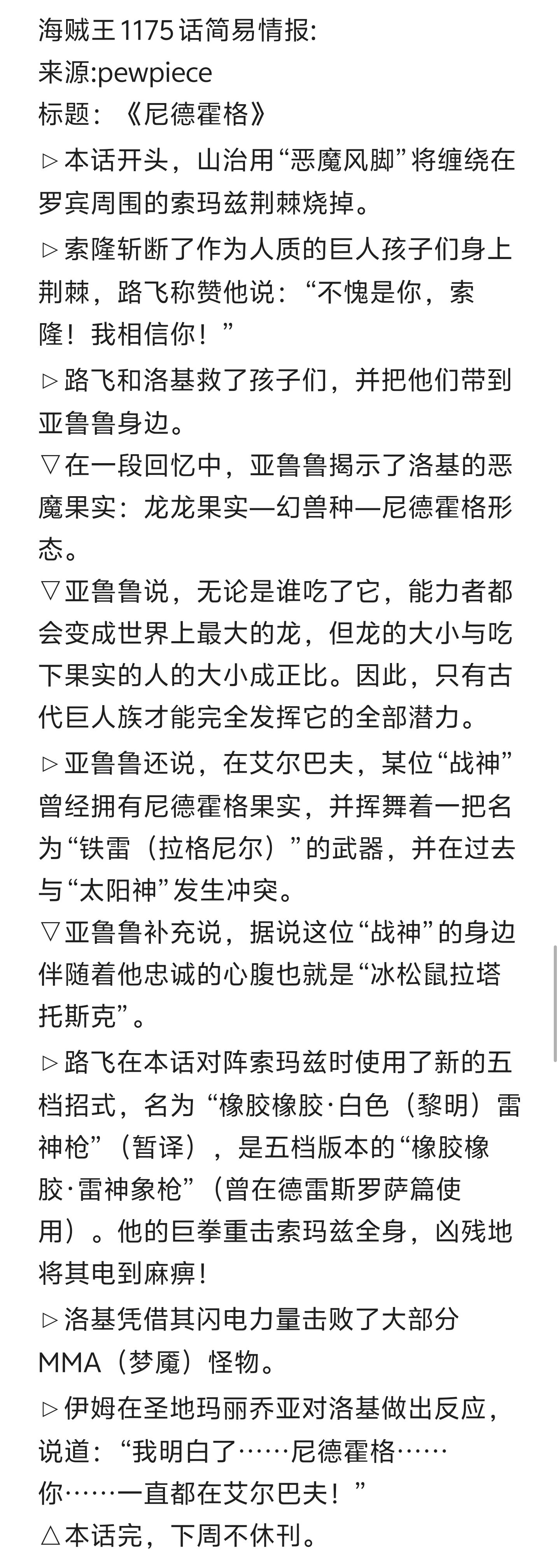 洛基恶魔果实确认是龙龙果实—幻兽种—尼德霍格形态！这是真龙果实啊，不是凯多的鱼鱼