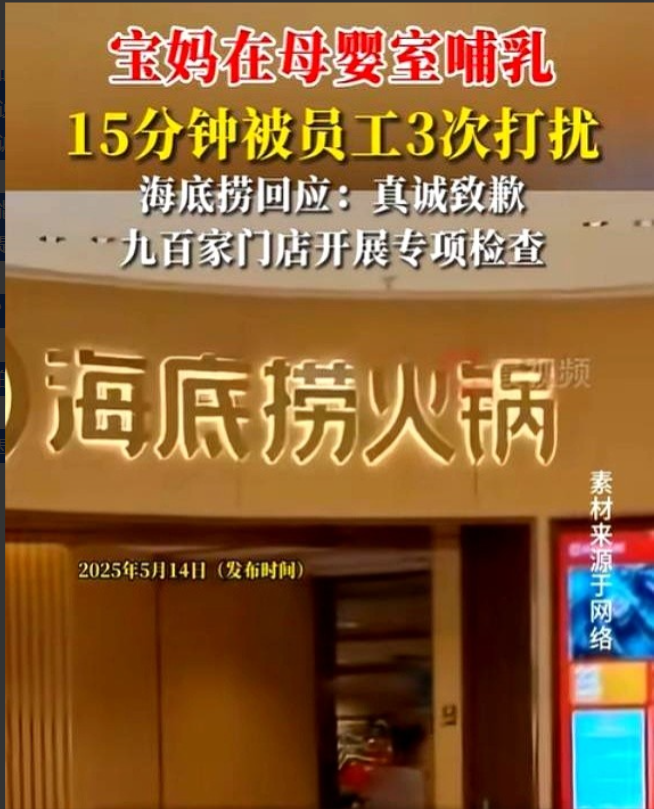 海底捞道歉了！天津，女子去海底捞吃饭，中途宝宝想吃奶，女子就去母婴室喂奶，结