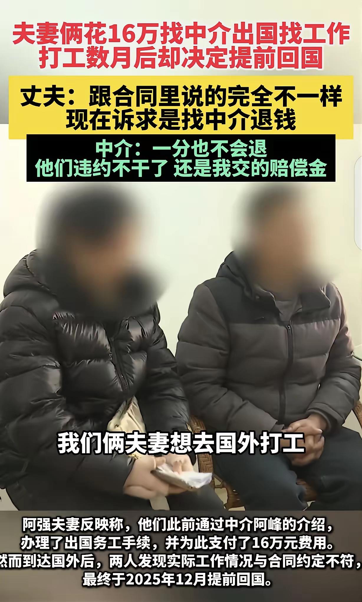 福建三明，一对夫妻花16万中介费，去奥地利打工，两人月工资加起来3500欧元，折