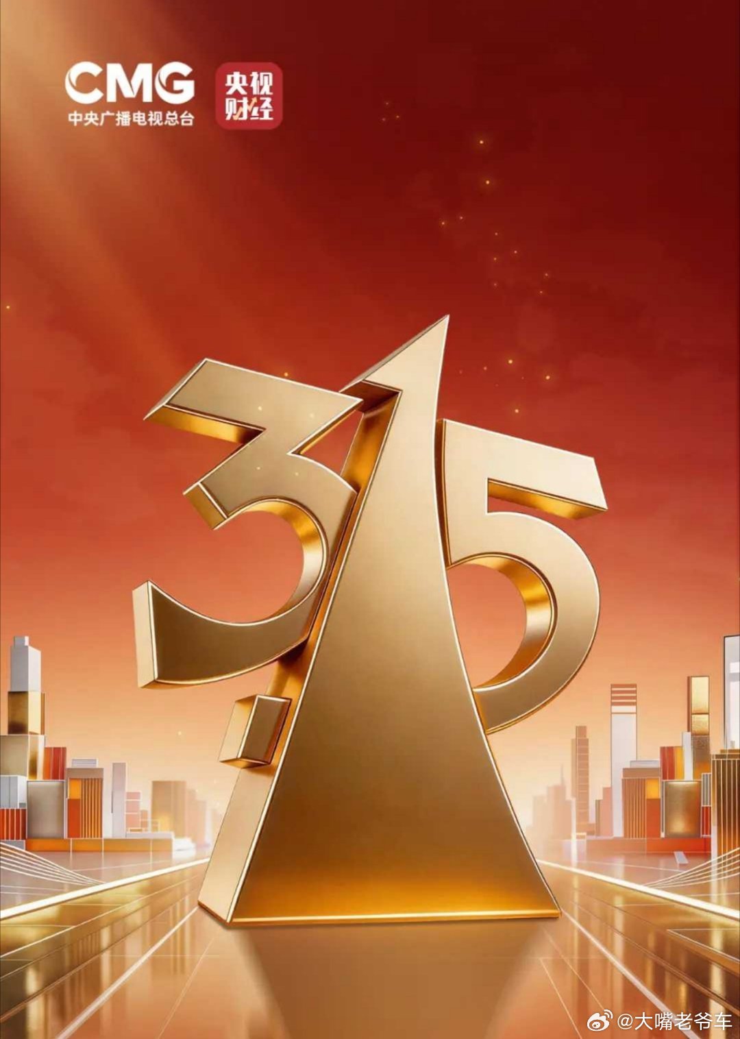 央视315晚会点了4个领域3.15已经成为一阵风，效果甚微了年年3.15，轰轰