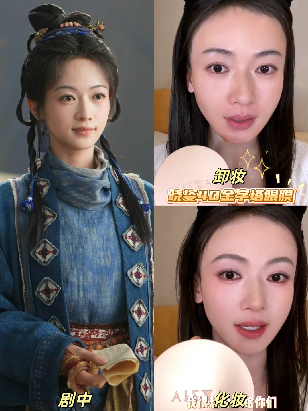 吴谨言卸妆和化妆真的有差吗⁉️状态不要太好