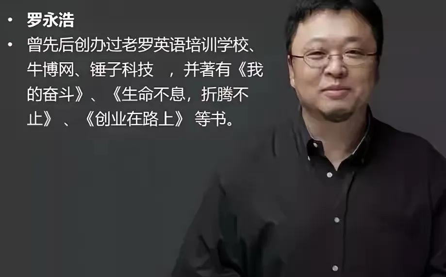说真的，罗永浩做生意失败，并不可耻，真正应该让他下台的是他的内心死不悔改的汉奸气