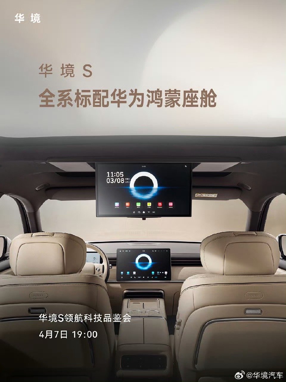 明天去成都看看华境S！不仅有华为鸿蒙座舱+宁德时代超级增·混电芯顶级加持华境S