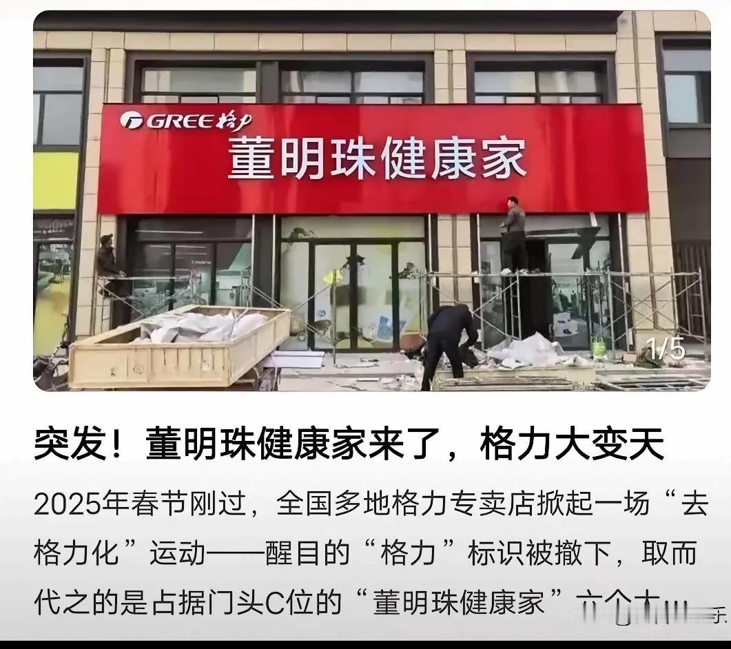 建议以“格力明珠电器”取代“董明珠健康家”对于格力专卖店改名为“董