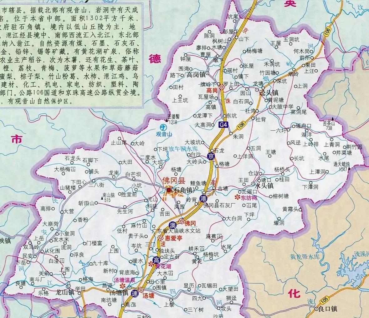 佛冈县是经历多个城市。1956年，佛冈县直接划归韶关管理，1959年佛冈直接划