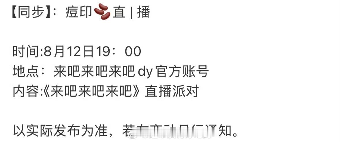 明天有新鲜的檀健次直播看🔥​​​