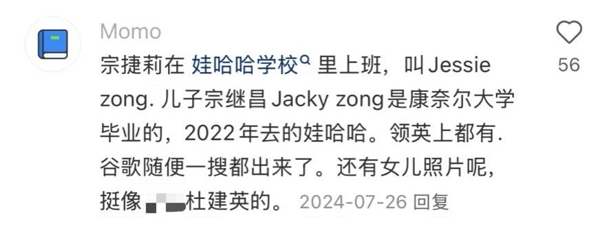 娃哈哈宗庆后网传娃哈哈创始人宗庆后除了大女儿宗馥莉，还另有二子一女：Jacky