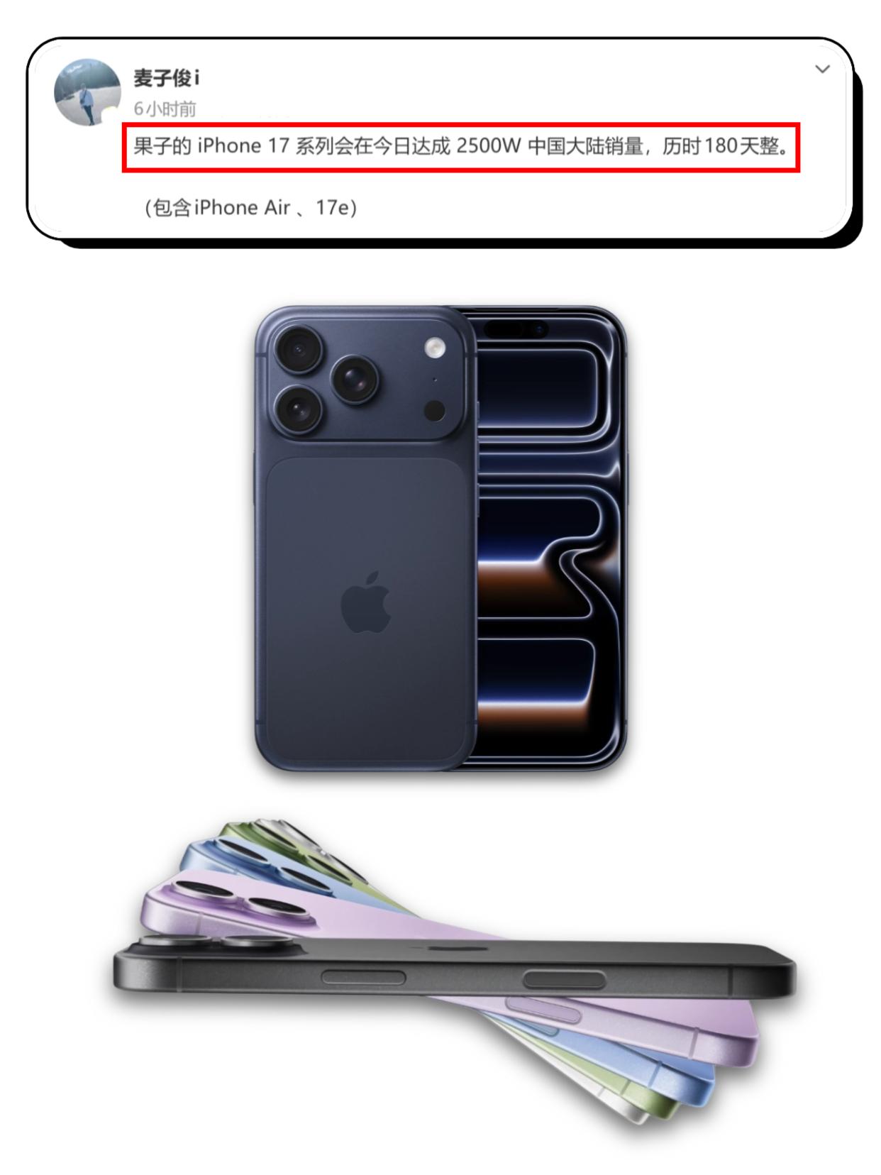 苹果已经彻底疯狂，不知天地为何物了...iPhone17系列开售180天，