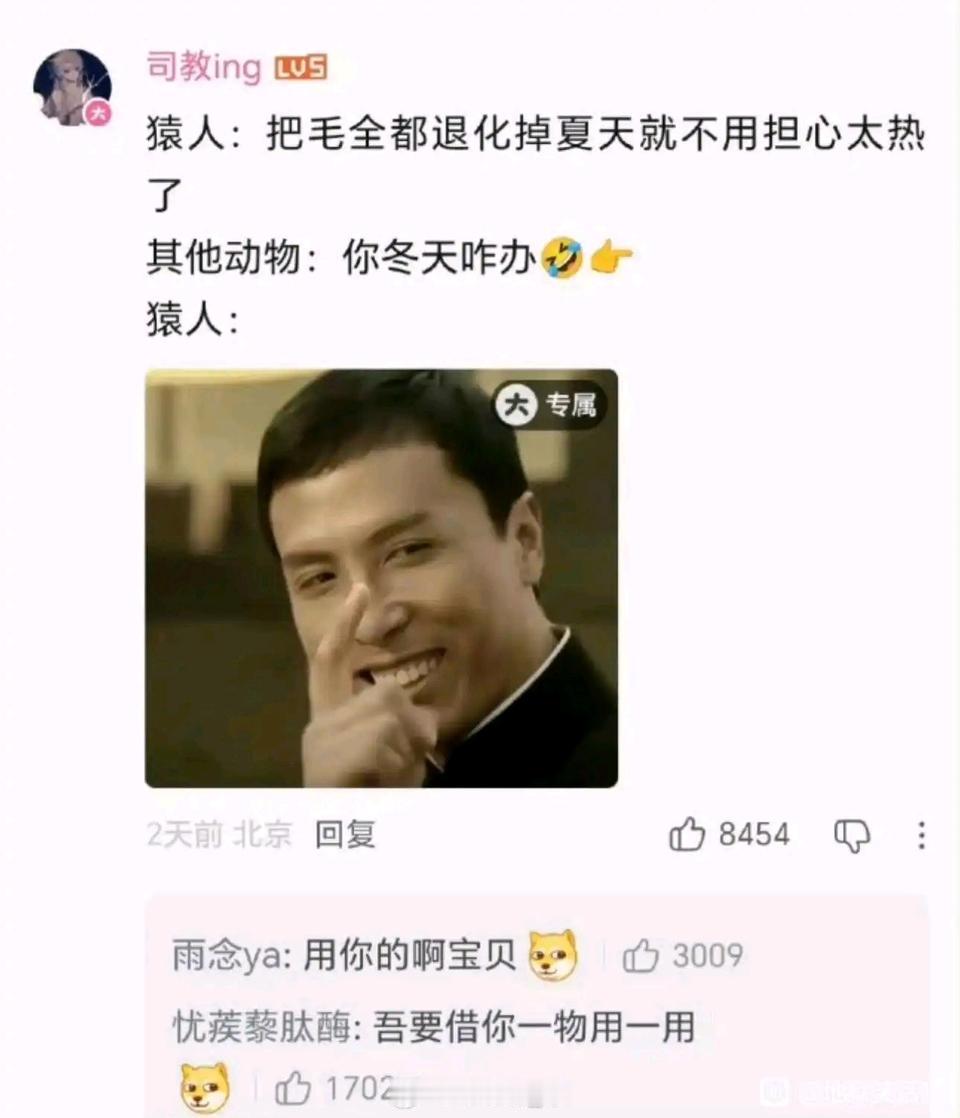 那我们可就要借你们的毛皮用一用了[狗头]