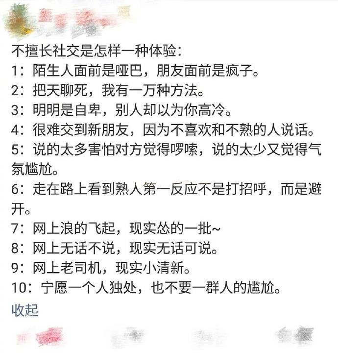 不擅长社交是怎样一种体验​情感​​​​