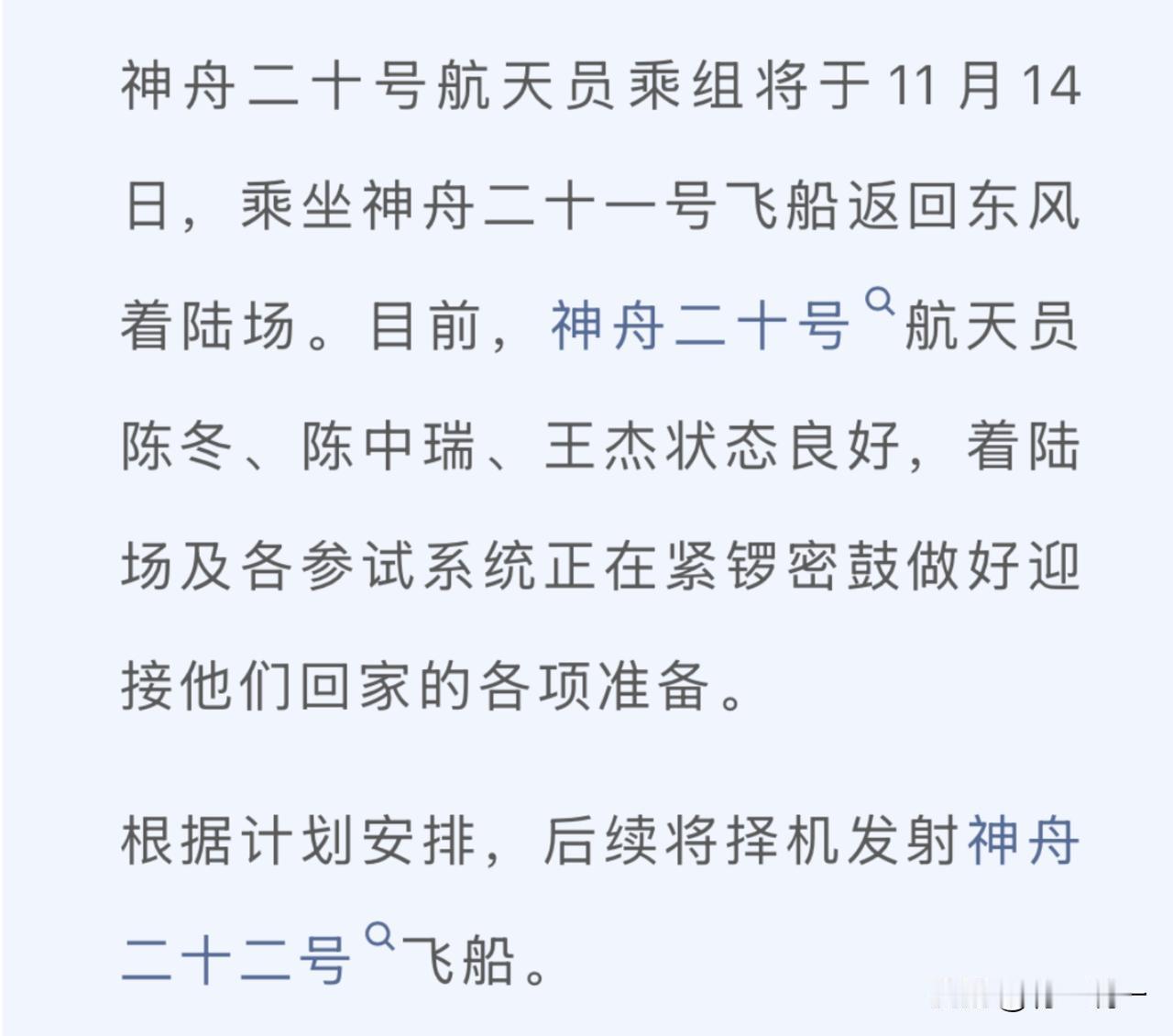 后续果然还要补发一艘，神舟20号飞船可以进行无人返回。这也说明神舟20飞船损害应