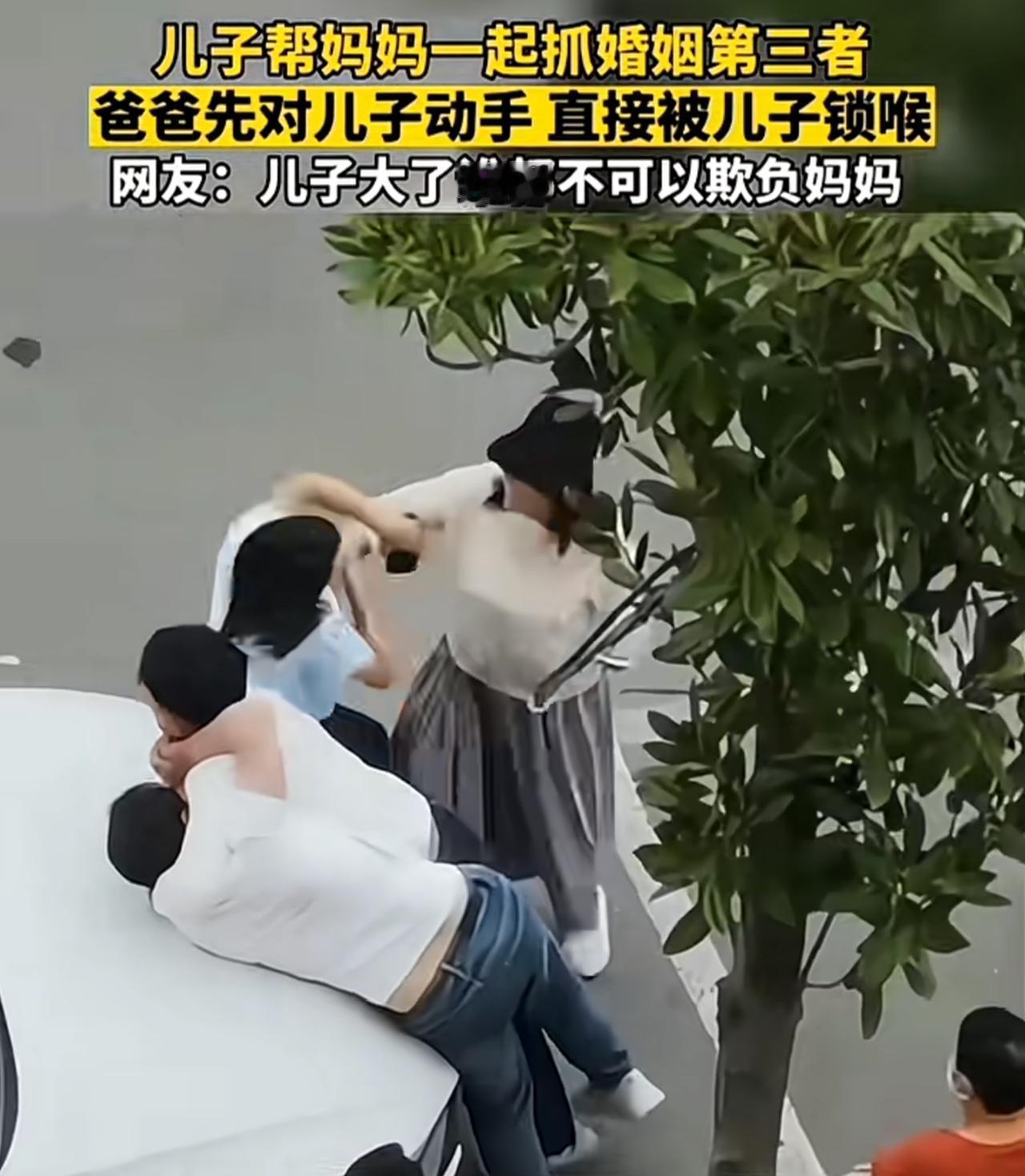 儿子和妈妈抓爸爸的第三者，妈妈和那女的缠打的时候，爸爸居然先开始对儿子动手，幸亏