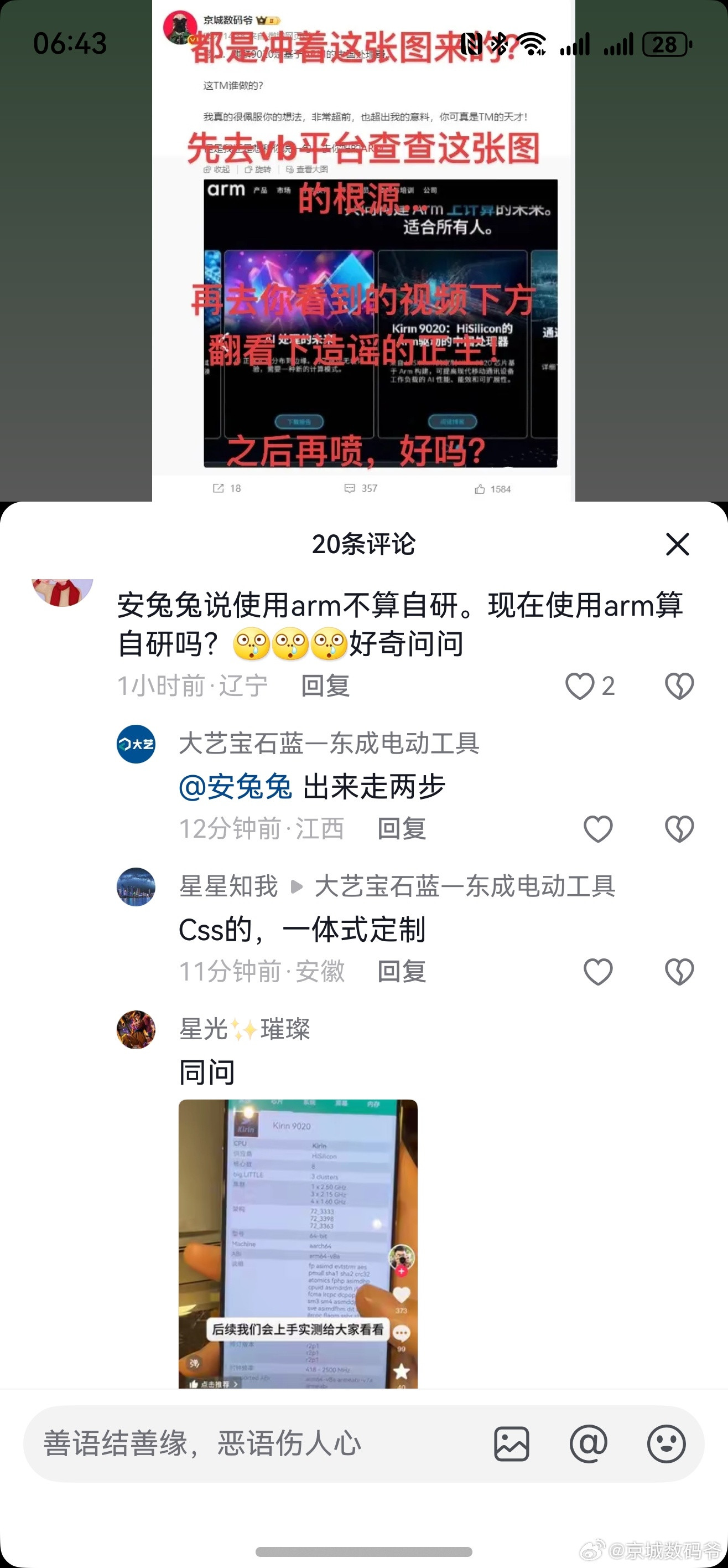 这个软件叫：DevicelnfoHW作者：没听过下载渠道：鸿蒙NEXT卓易