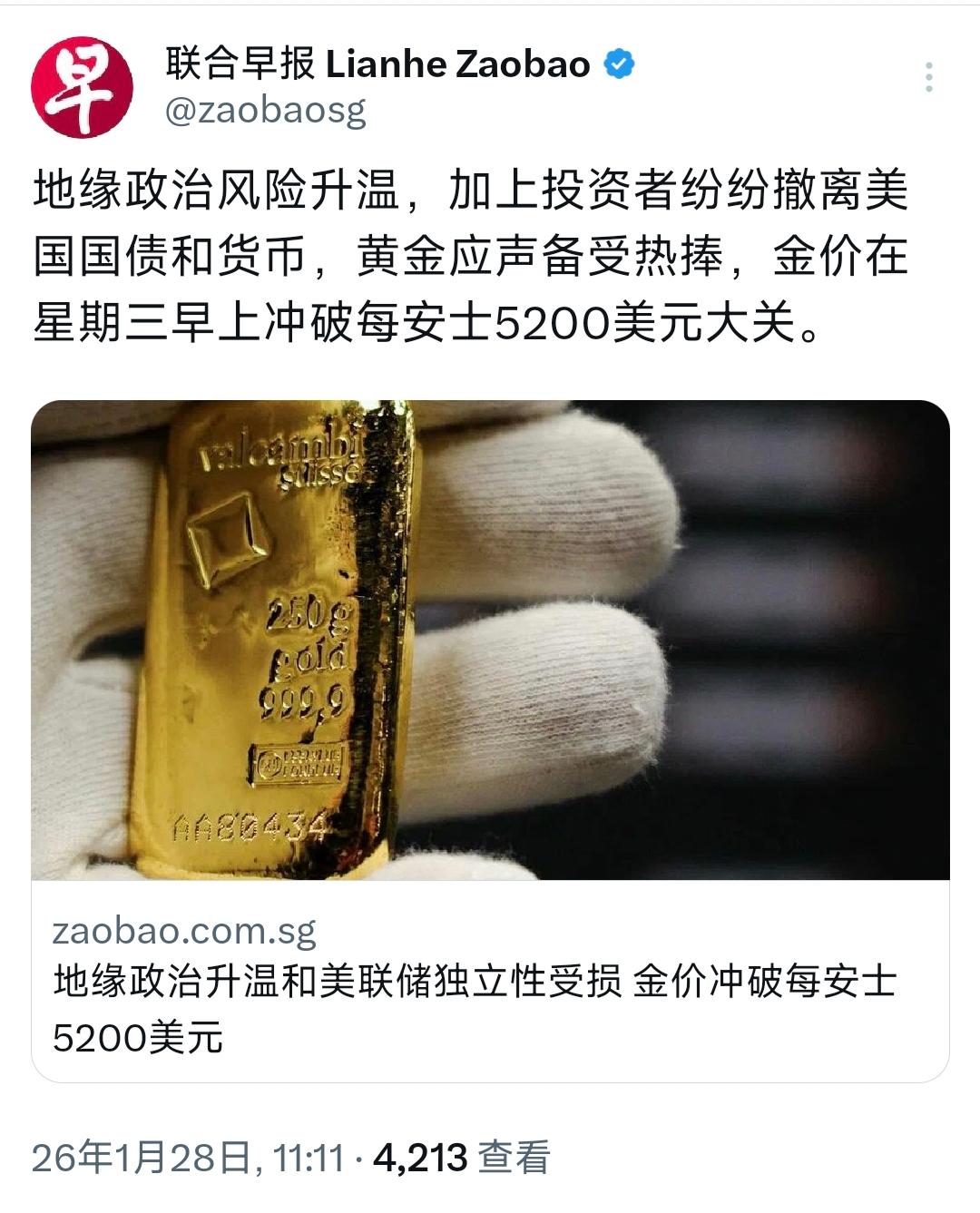 新加坡联合早报今天报道：“地缘政治风险升温，加上投资者纷纷撤离美国国债和货币，黄