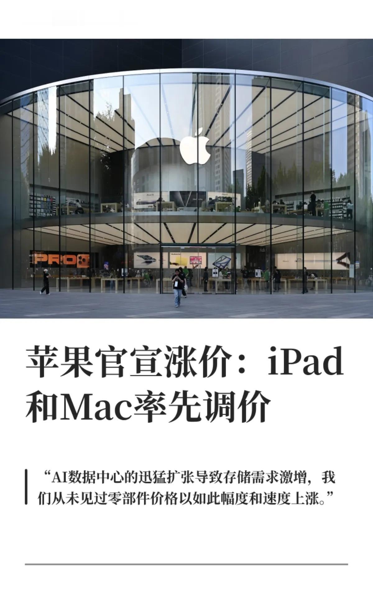 等等党最亏的一集！苹果要涨价了，iPad和Mac率先涨价，最少涨了1000多，而
