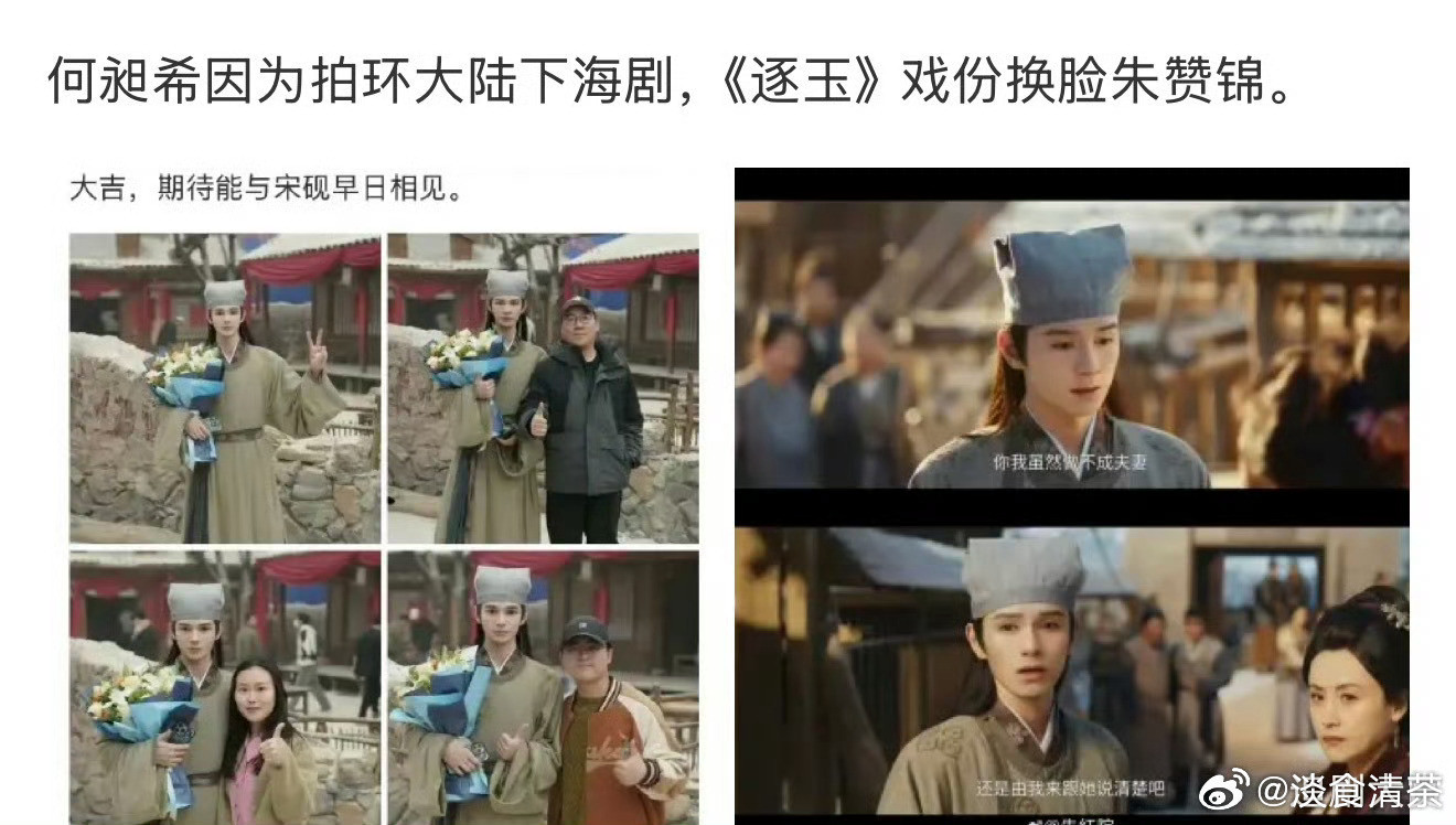 ？？？难怪这个角色看着有点像何昶希何昶希逐玉被换脸