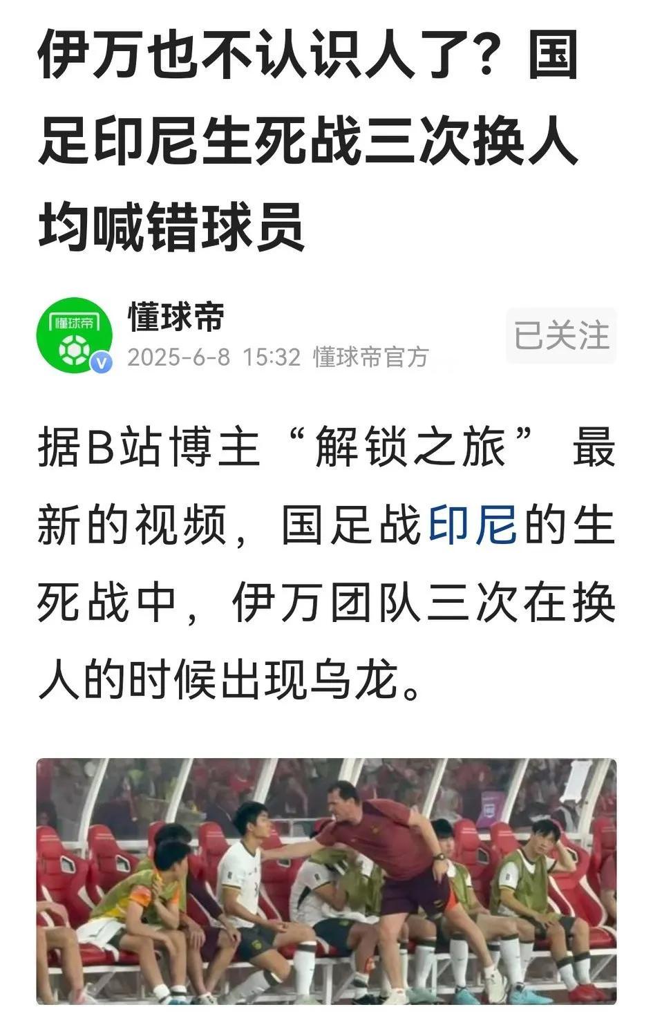 坐实了，伊万团队不仅不认中国字、而且不识中国人，甚至连阿拉伯数字也能搞混。B