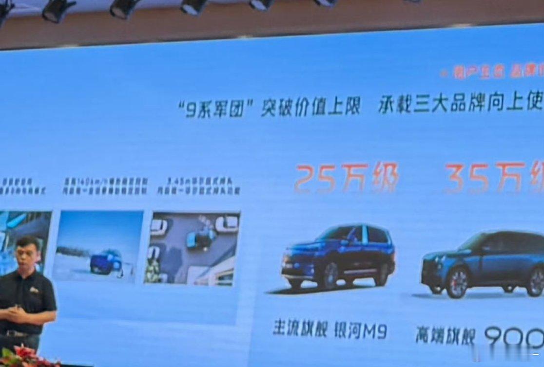 银河M9价格泄露一台大六座，“9”字头的SUV，如果真卖25w这个价格，会不会