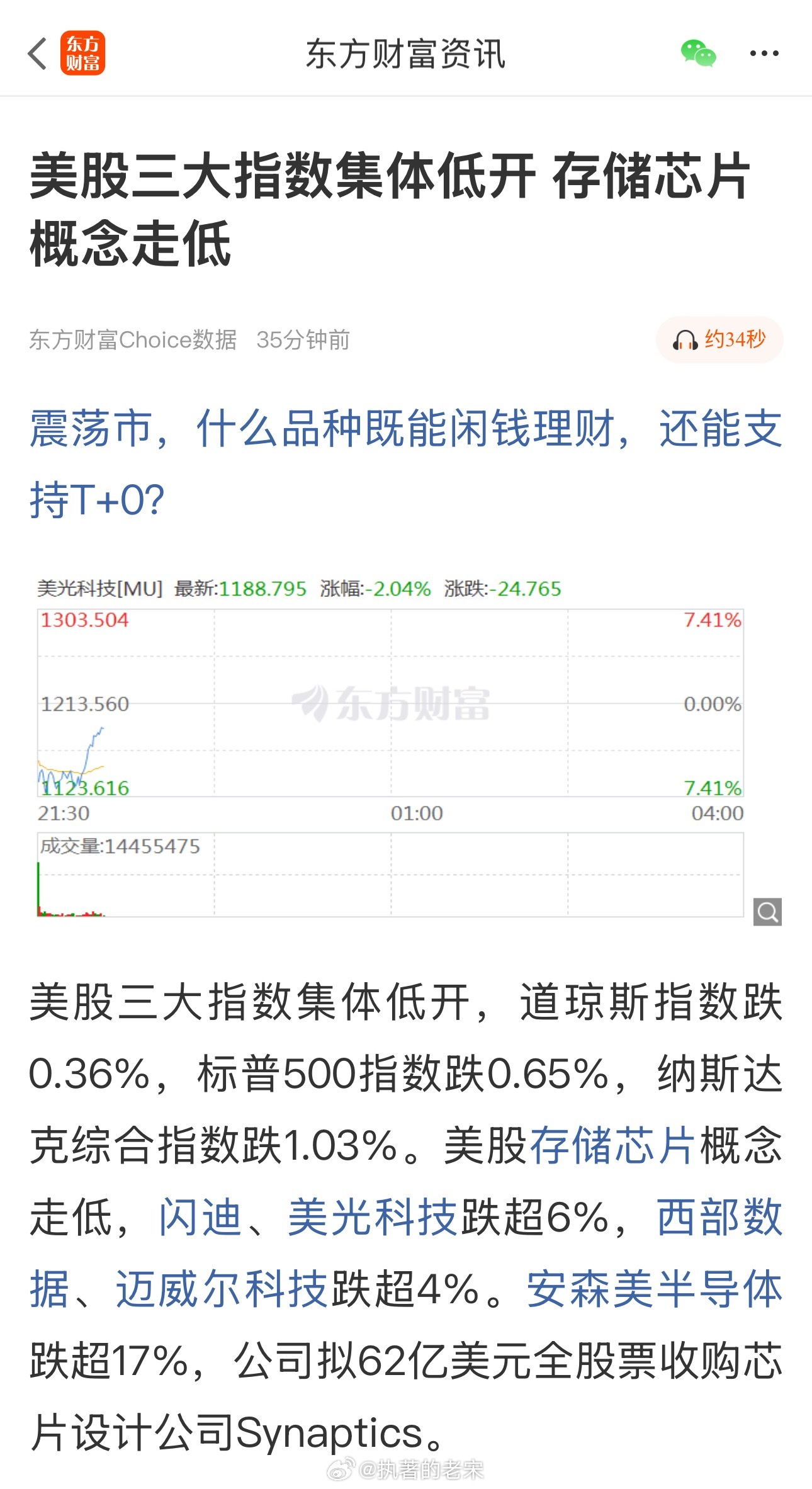 下周一A股存储板块做好心理准备！