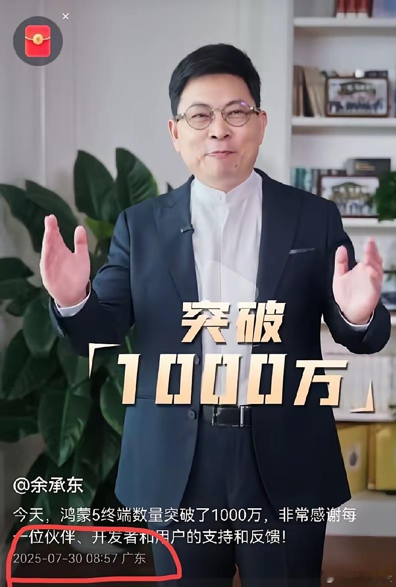 鸿蒙这速度是真的猛！每天新增快30万台，一个月就是600万+，去年7月才刚过10