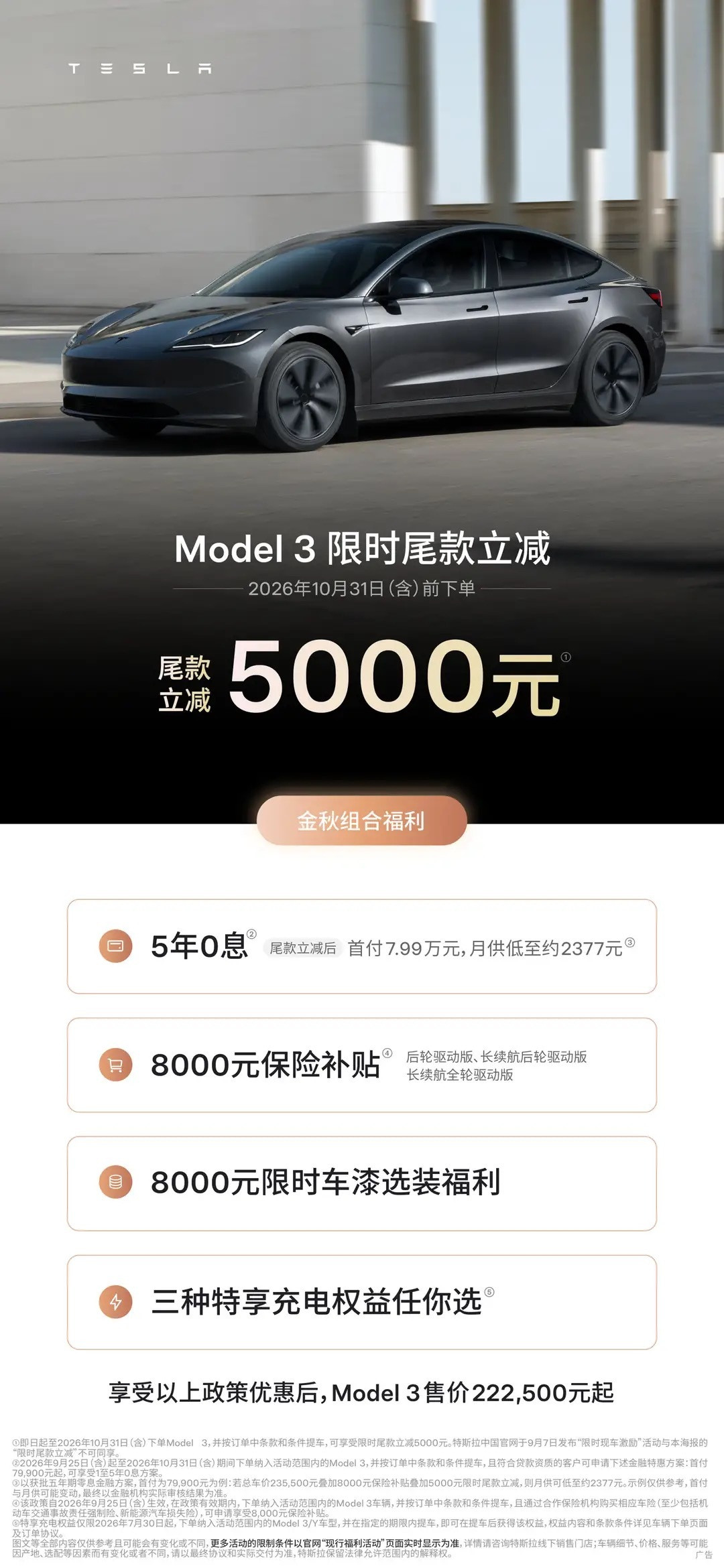 特斯拉中国又宣布降价特斯拉又更新购车优惠了，一个月之内两次放出福利，这次刚好赶上