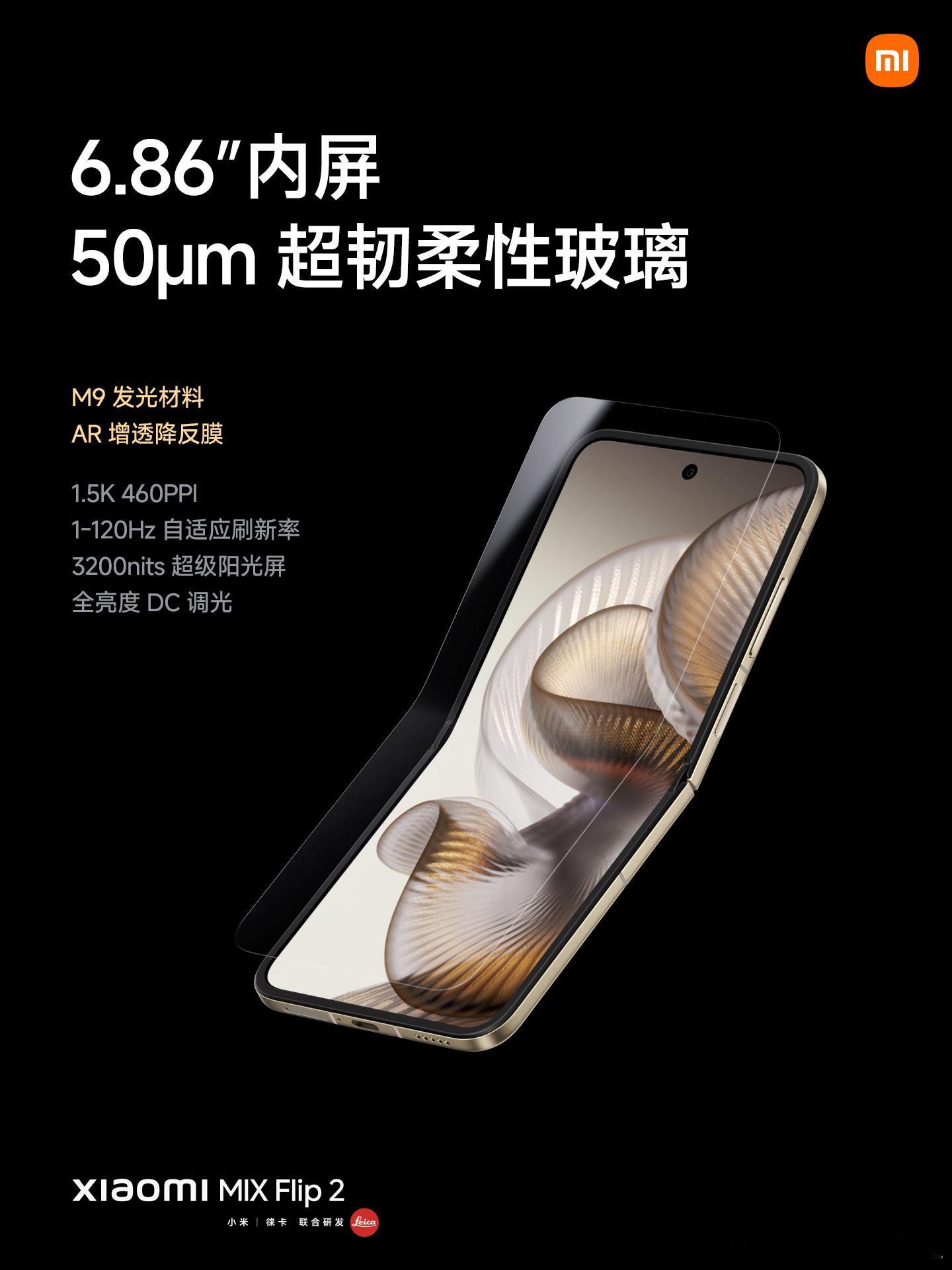 小米MIXFlip2旗舰内屏，平整耐用！搭载最新一代小米龙骨转轴，行业首款「三