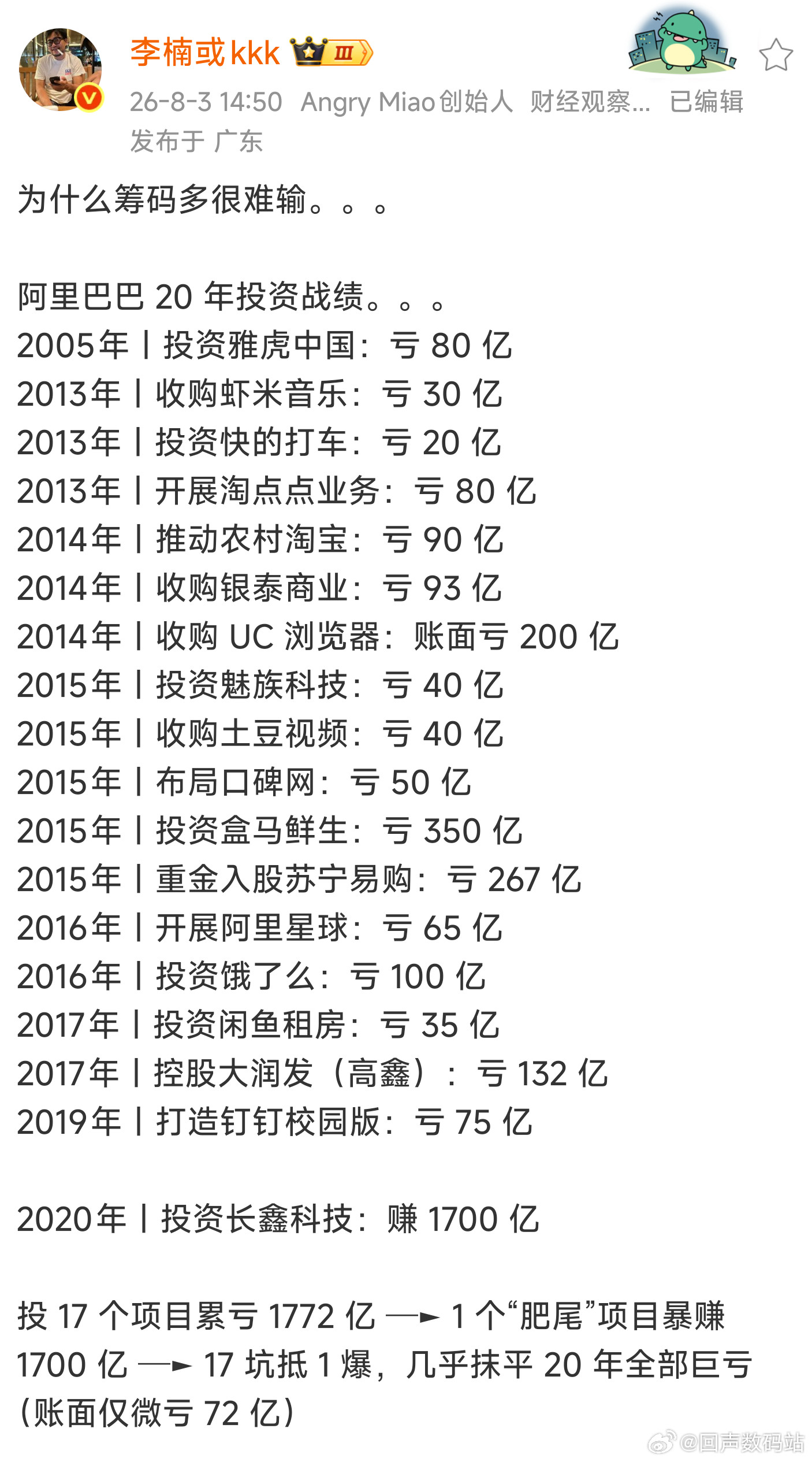 长鑫科技上市前魅族科技总裁李楠整理的阿里投资史十年亏钱无人问，一举翻盘天下知