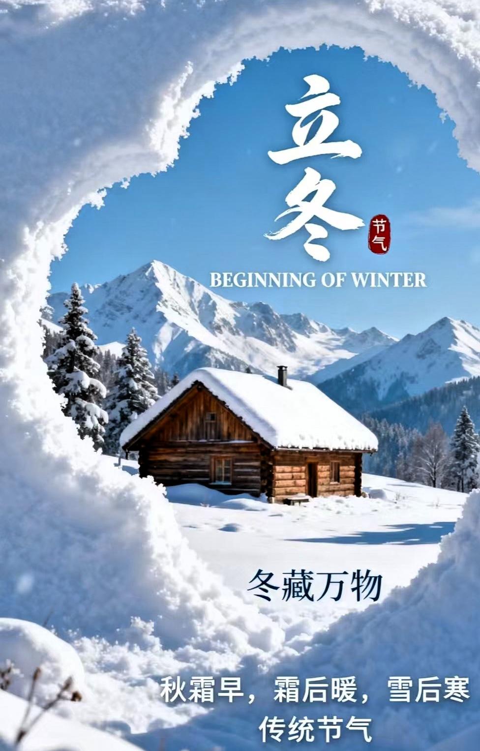 今日立冬精准到秒，12点03分48秒，正儿八经的午时交节，老辈人说的“白天立