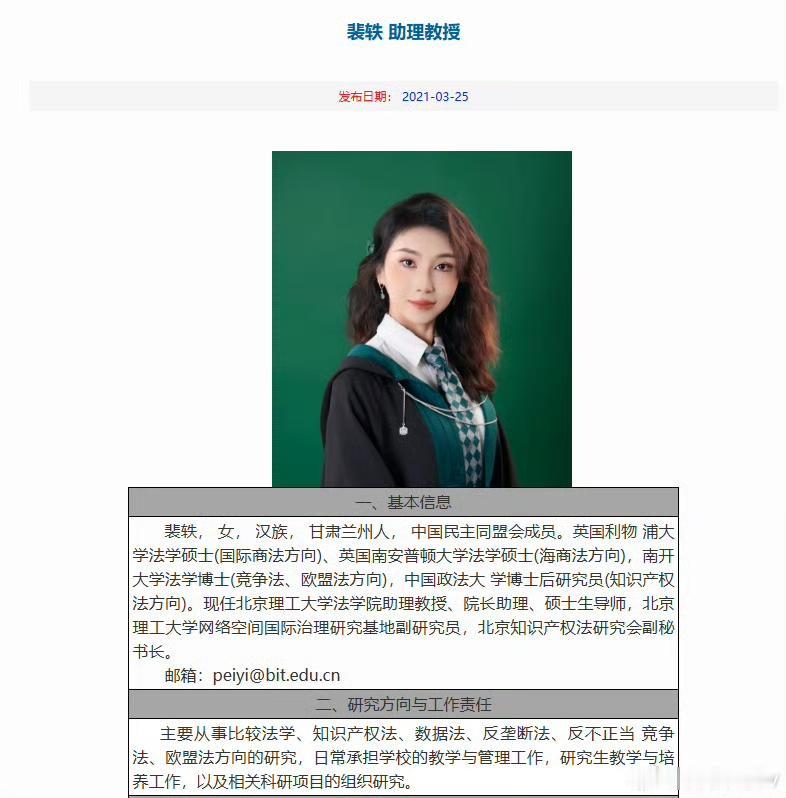 这名女教师简历不显示本科学历，只有两个英国水硕。网友挖出她学术论文明显胡编乱