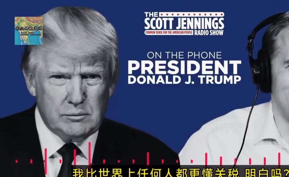 特朗普：印度已经向我屈服！今天，美国总统特朗普在播客节目采访中很自豪的表示，玩