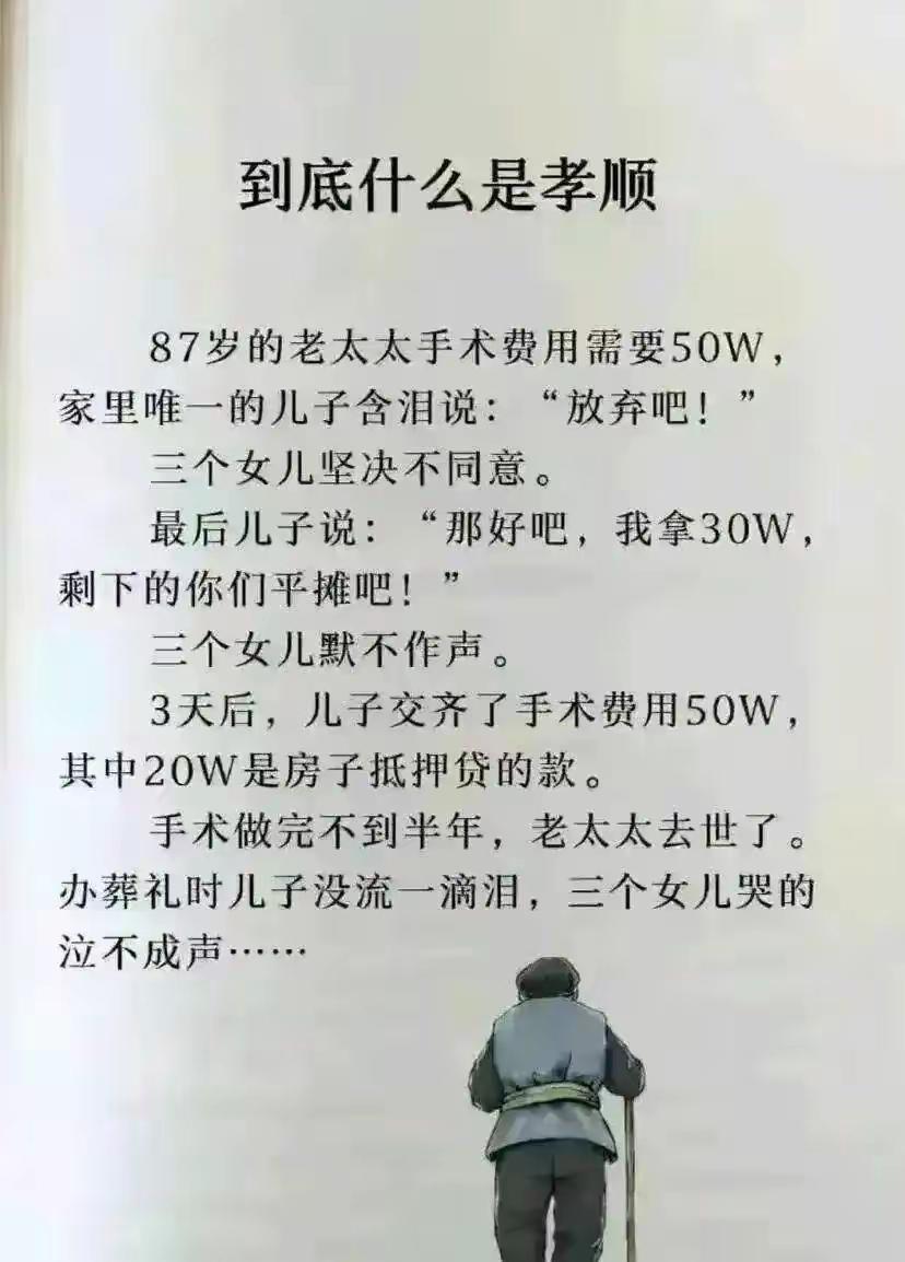 到底什么才是孝顺你看懂了吗？