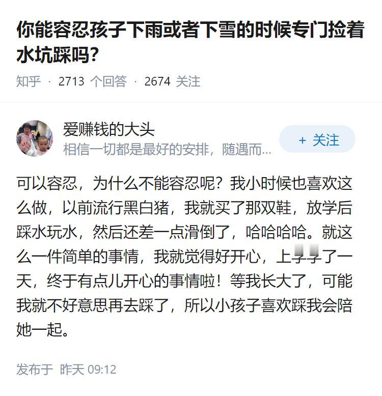 你能容忍孩子下雨或者下雪的时候专门捡着水坑踩吗？