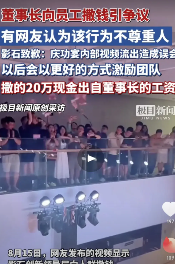 服了，从楼上撒20万现金激励员工，太凡尔赛了！就这两天，影石创新内部庆功宴上传出