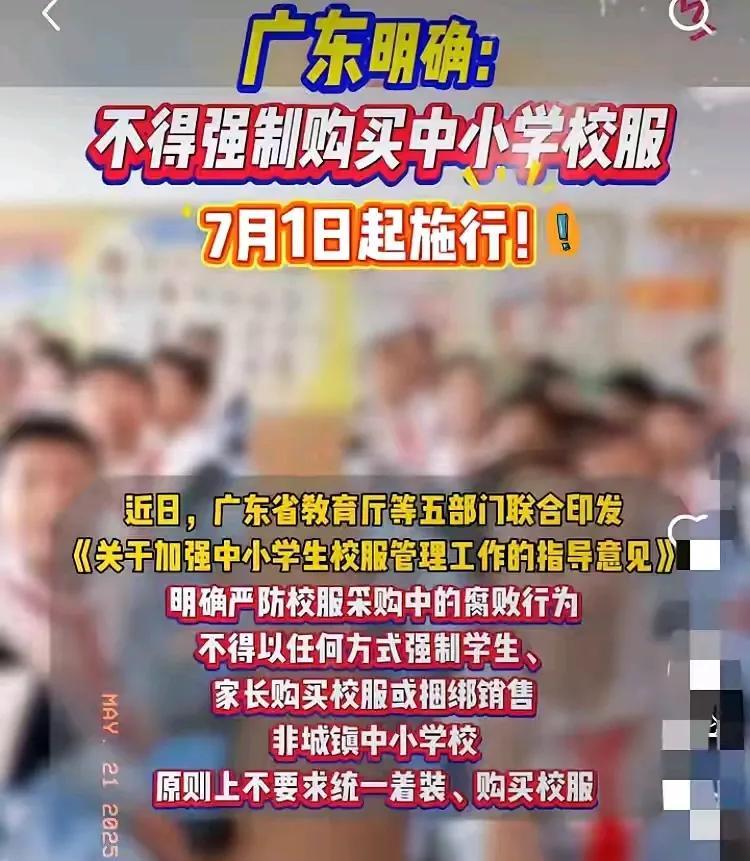 穿校服将成为过去式！一夜之间，校服厂家睡不着觉了！从2025年7月起学校不能