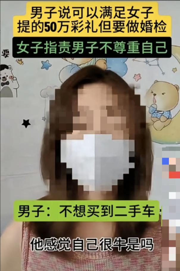一女子在网上吐槽，说自己相亲时给男方提了3个要求，有房有车，彩礼50万，