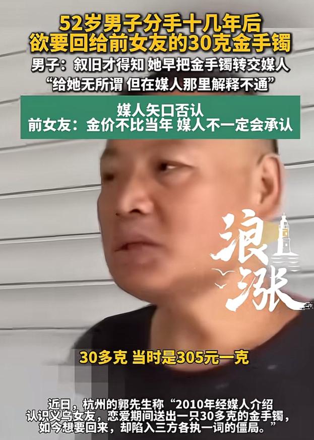 浙江杭州，男子与分手十多年的前女友重逢，听闻前女友生活过得并不幸福，郭先生提起多