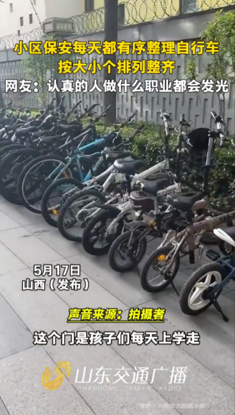 “这绝对是强迫症！”2025年5月，山西，一小区保安每天都有序整理小区内的自行车