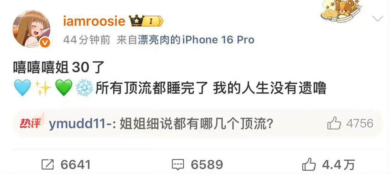 这才是今天娱乐圈最大的瓜！1月3日，凌晨，网红司晓迪自曝自己睡遍了娱乐圈顶流