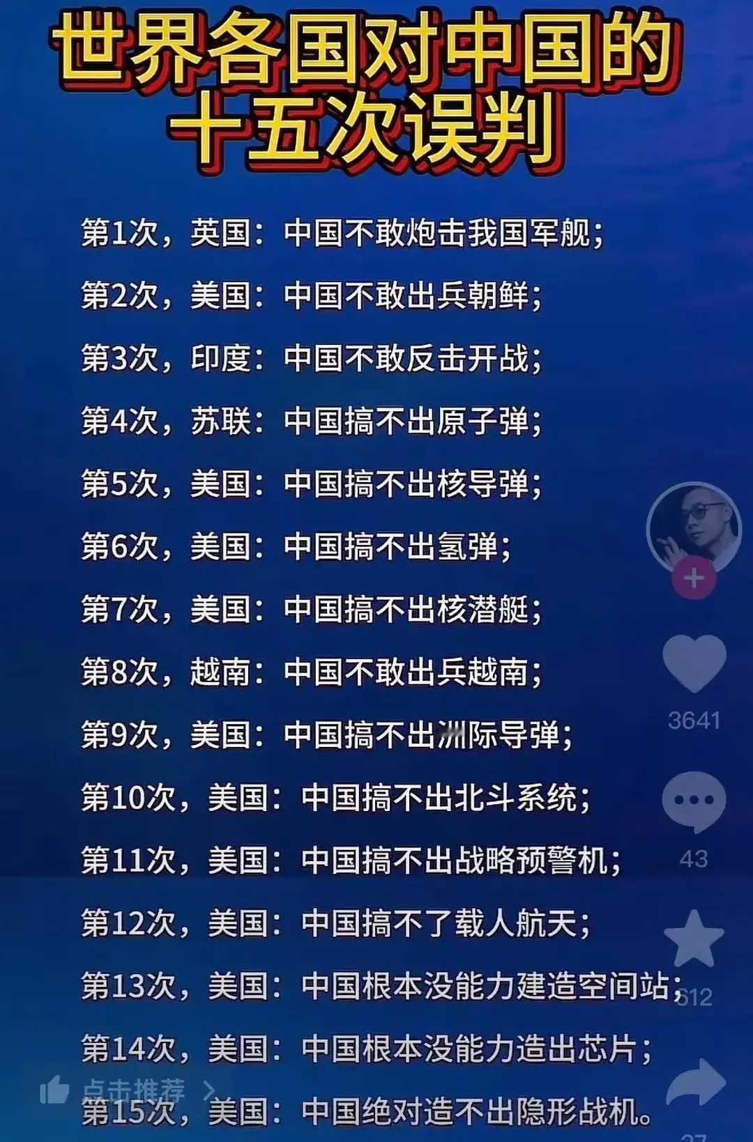 世界各国对中国有15次误判，这些误判充分展现了他们的短视。1949年紫石英号事件