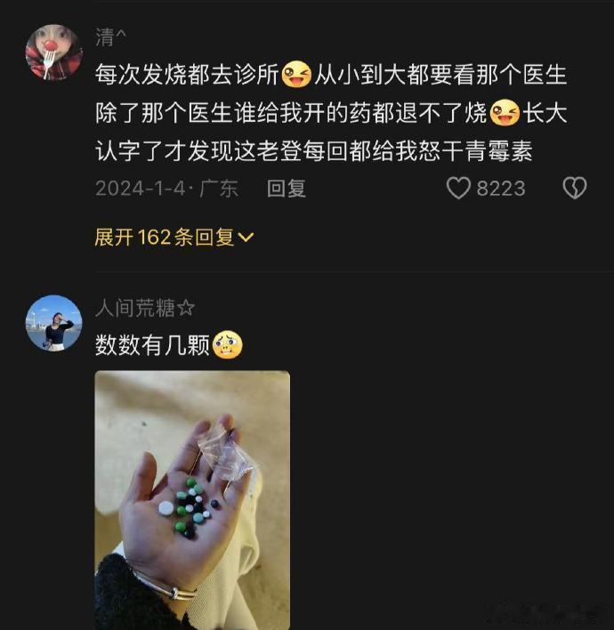 怪不得诊所看病好那么快…